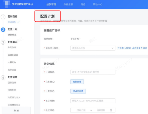 在支付宝广告推广计划维度进行预算、周期、时段等全局信息的配置 在支付宝广告推广计划维度进行预算、周期、时段等全局信息的配置