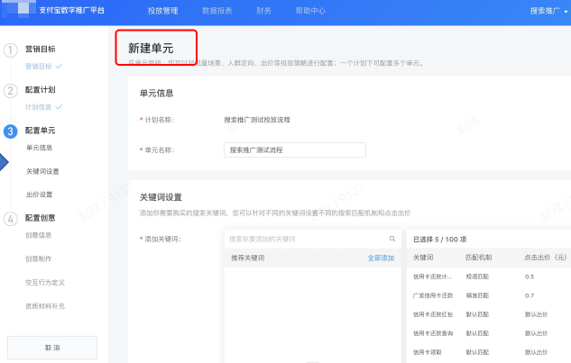 在支付宝广告推广单元维度设置拍卖词并设置出价 在支付宝广告推广单元维度设置拍卖词并设置出价