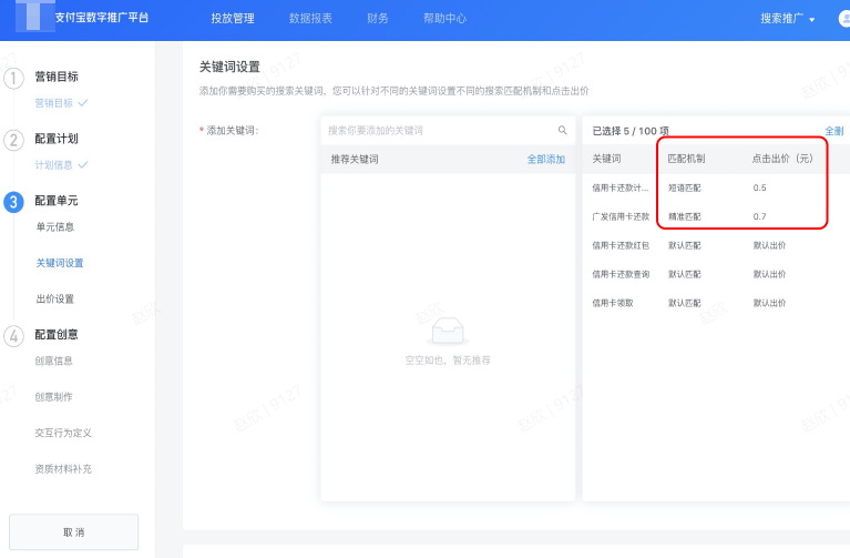 支付宝搜索广告关键词设置 支付宝搜索广告关键词设置