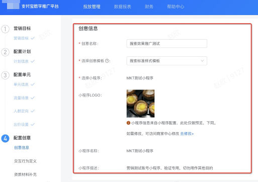 配置支付宝搜索广告推广创意 配置支付宝搜索广告推广创意