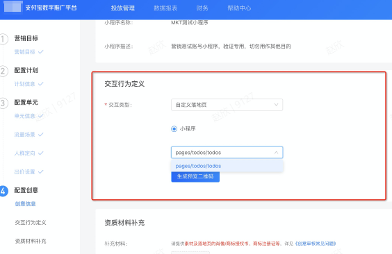 支付宝广告【交互行为定义】 支付宝广告【交互行为定义】