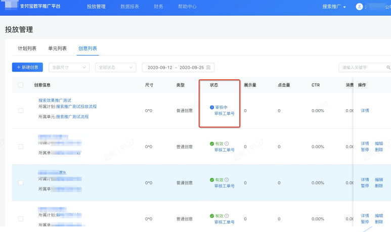 提交支付宝搜索广告推广计划进行审核 提交支付宝搜索广告推广计划进行审核