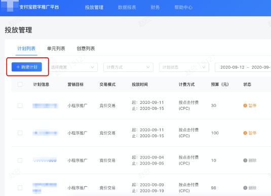 新建支付宝广告推广计划