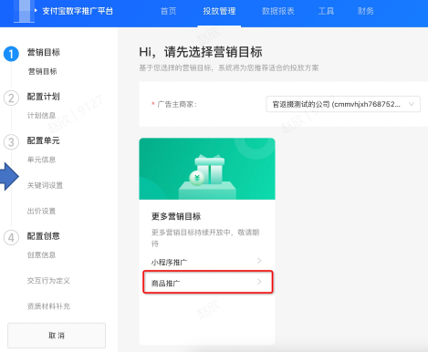 点击支付宝广告【商品推广】