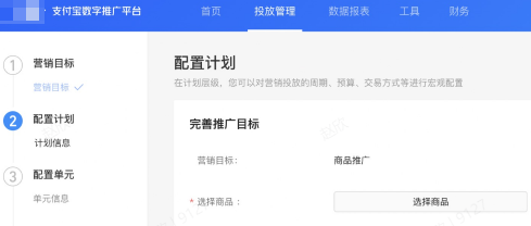完善支付宝广告推广目标