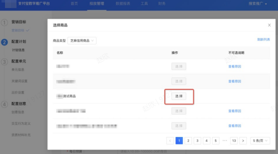选择支付宝广告【芝麻信用商品】，选择有效商品