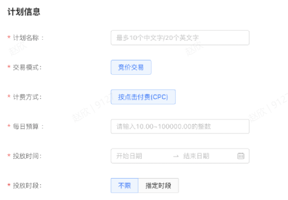 设置支付宝广告推广计划上的其他信息