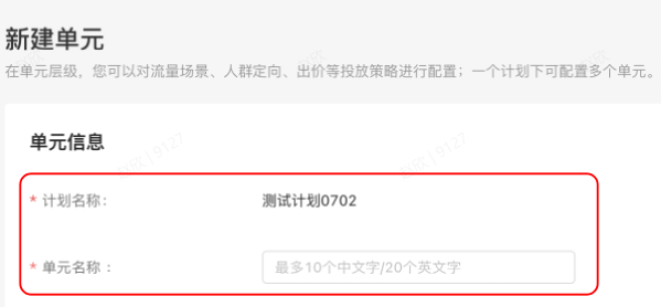 设置支付宝广告推广单元基本信息