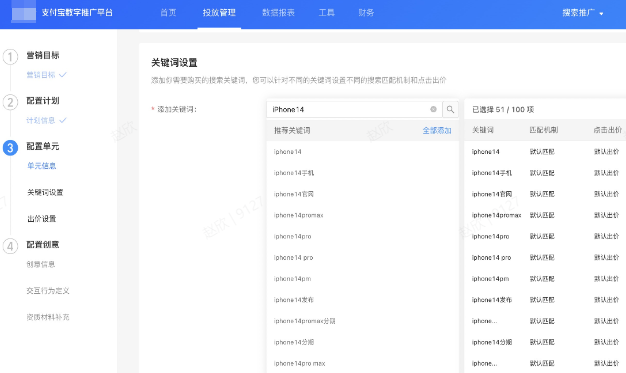 支付宝广告推广关键词设置