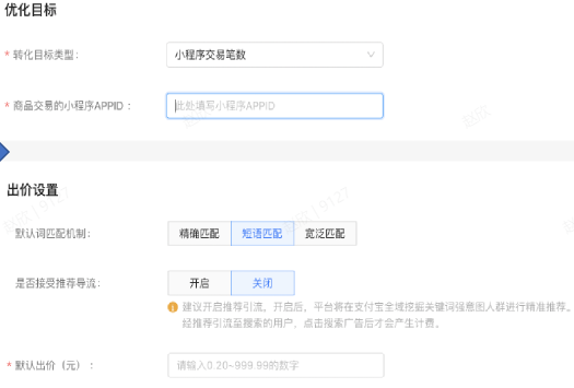选择支付宝广告优化目标