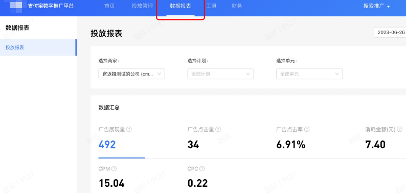 查看支付宝广告投放报表