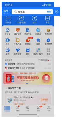 支付宝广告启发式搜索入口