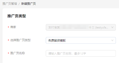 选择支付宝广告推广页类型:免费留资模板 选择支付宝广告推广页类型:免费留资模板
