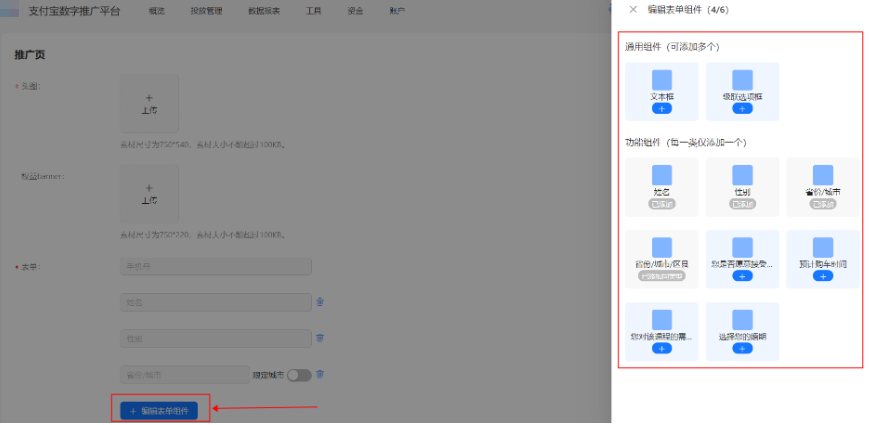 支付宝广告推广页表单默认手机号、姓名、性别、省份/城市四个字段 支付宝广告推广页表单默认手机号、姓名、性别、省份/城市四个字段