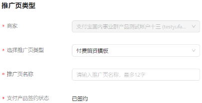 选择支付宝广告推广页类型 选择支付宝广告推广页类型