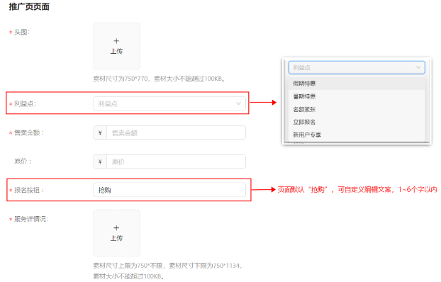 支付宝广告推广页页面搭建时默认文案是“抢购",可根据实际情况自定义编辑文案,字数要求1~6个字以内 支付宝广告推广页页面搭建时默认文案是“抢购",可根据实际情况自定义编辑文案,字数要求1~6个字以内