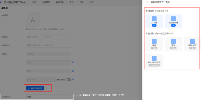 支付宝广告推广页页面搭建时默认文案是“支付",可根据实际情况自定义编辑文案,字数要求1~4个字以内 支付宝广告推广页页面搭建时默认文案是“支付",可根据实际情况自定义编辑文案,字数要求1~4个字以内