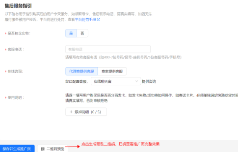 支付宝广告推广页配置完成后可先点击“二维码预览”生成二维码扫码查看效果确认是否需要修改 支付宝广告推广页配置完成后可先点击“二维码预览”生成二维码扫码查看效果确认是否需要修改