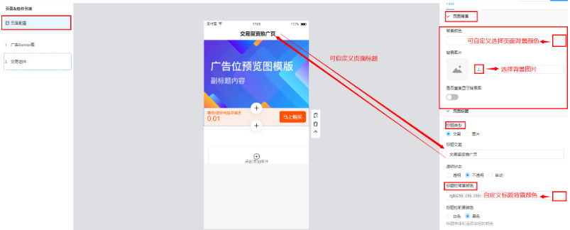配置支付宝广告推广页面 配置支付宝广告推广页面