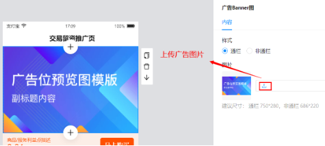 可选择支付宝广告图片推广样式:通栏or非通栏 可选择支付宝广告图片推广样式:通栏or非通栏