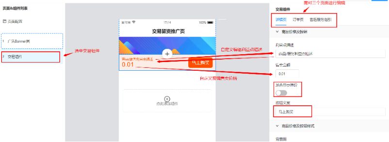 选择支付宝广告推广页面交易组件,可编辑组件的详情页、订单页、售后服务指引页 选择支付宝广告推广页面交易组件,可编辑组件的详情页、订单页、售后服务指引页