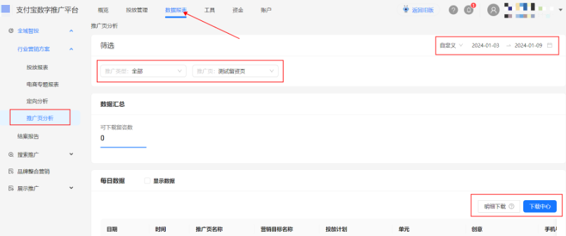 查看支付宝广告推广页效果数据 查看支付宝广告推广页效果数据