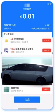 支付结果页·破框广告 支付结果页·破框广告