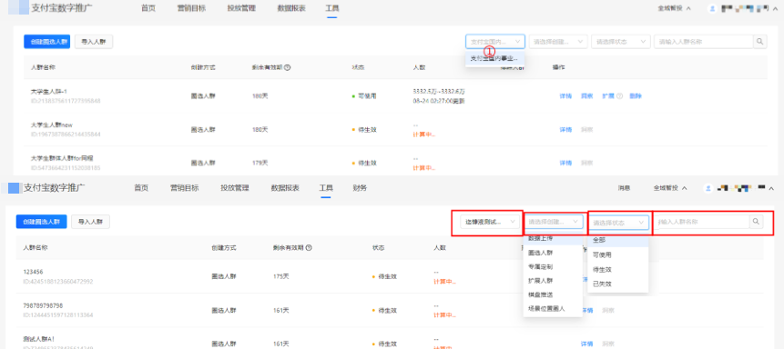 支付宝广告人群包列表页面可以查看组织下所有人群包信息,若您想查看其他组织下的人群包,在①切换组织即可 支付宝广告人群包列表页面可以查看组织下所有人群包信息,若您想查看其他组织下的人群包,在①切换组织即可