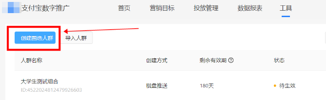 新建支付宝广告人群包步骤一:创建圈选人群 新建支付宝广告人群包步骤一:创建圈选人群