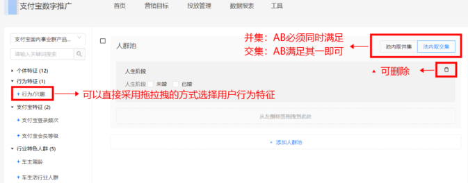 使用支付宝广告平台提供的数据和私域行为进行圈选 使用支付宝广告平台提供的数据和私域行为进行圈选
