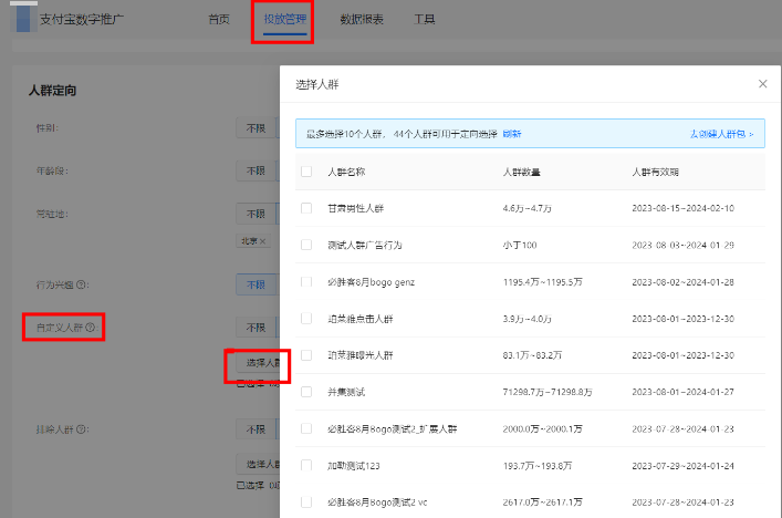 创建好的人群可在不同的支付宝广告推广产品中使用 创建好的人群可在不同的支付宝广告推广产品中使用