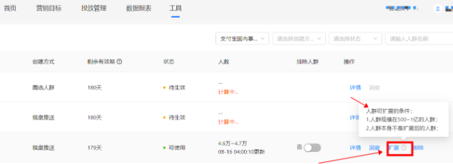 可使用扩展功能的种子人群需满足支付宝广告投放门槛(>2000人) 可使用扩展功能的种子人群需满足支付宝广告投放门槛(>2000人)