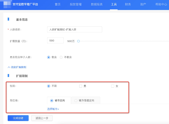 扩展时,支付宝广告主可进一步限制扩展的人群属性 扩展时,支付宝广告主可进一步限制扩展的人群属性
