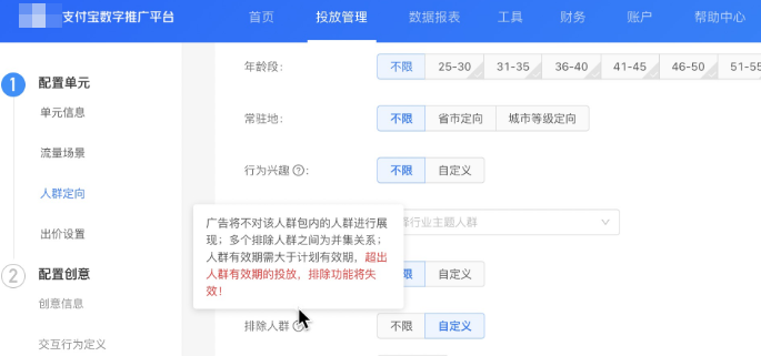在新建/编辑支付宝广告推广单元时,如果广告需要屏蔽某些用户,可以在“排除人群”选择 自定义 在新建/编辑支付宝广告推广单元时,如果广告需要屏蔽某些用户,可以在“排除人群”选择 自定义