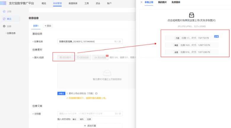 支付宝广告图片素材上传要求 支付宝广告图片素材上传要求