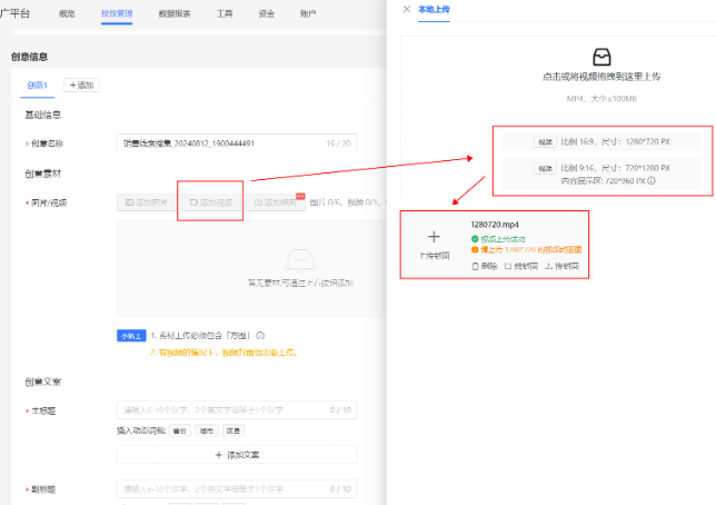 支付宝广告视频素材上传要求 支付宝广告视频素材上传要求