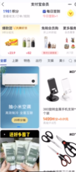 支付宝会员频道页广告竖版视频样式 支付宝会员频道页广告竖版视频样式
