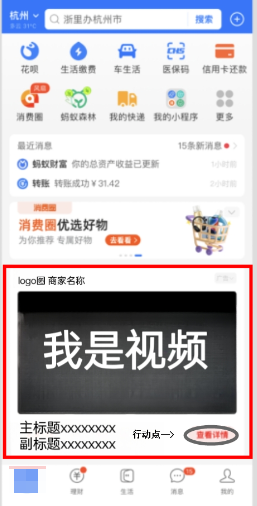 支付宝首页商业化卡片广告横版视频样式 支付宝首页商业化卡片广告横版视频样式