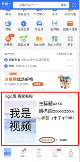 支付宝首页商业化卡片广告竖版视频样式 支付宝首页商业化卡片广告竖版视频样式