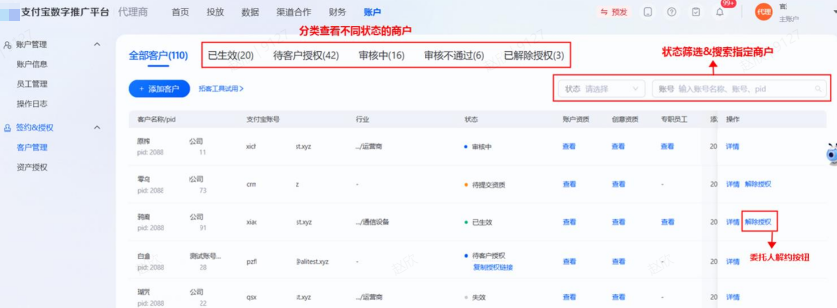 支付宝广告账户板块