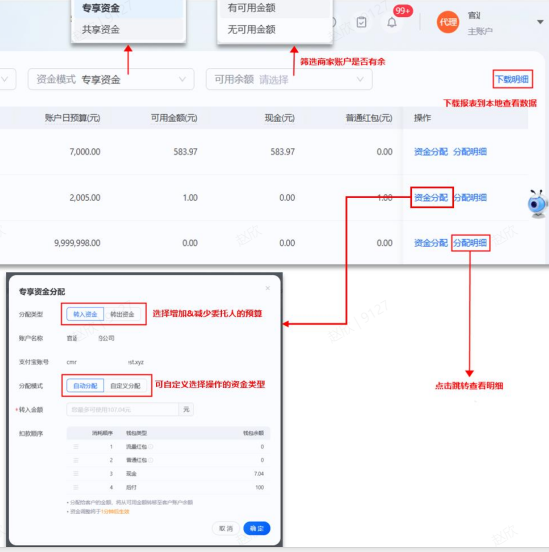 支持查看支付宝广告代理商名下“委托人”账户的资金明细情况