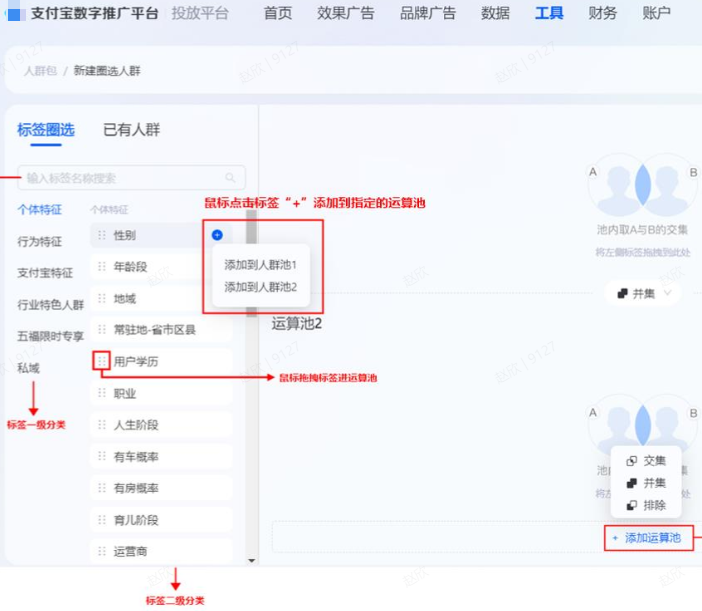 支付宝广告标签圈选人群