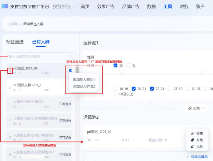 支付宝广告组合人群圈选