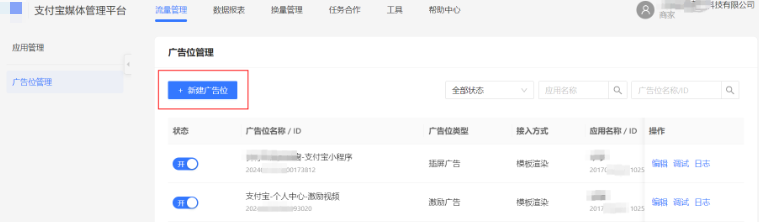 新建支付宝广告位