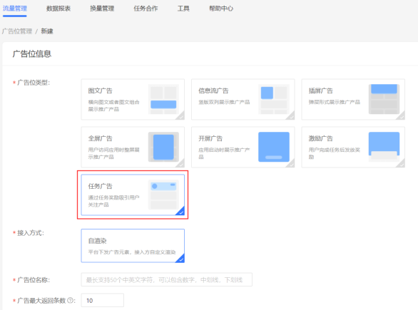 支付宝广告位类型选择“任务广告”