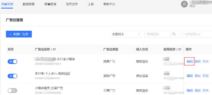 创建完支付宝广告推广位后，点击具体广告位的“编辑”按钮，进入广告位详情页，获得spacecode