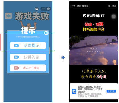 支付宝激励视频广告示例