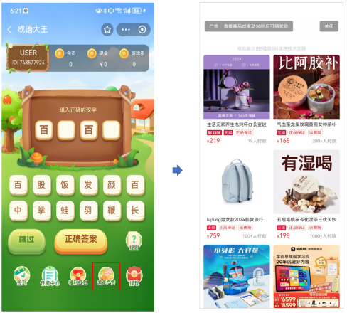 image.png支付宝激励商品信息流广告示例
