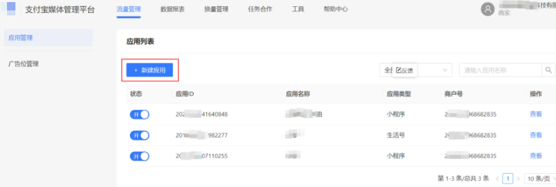 登录支付宝广告媒体管理平台，注册账号。并在“流量管理”→“应用管理” → “新增应用”中添加名下的应用