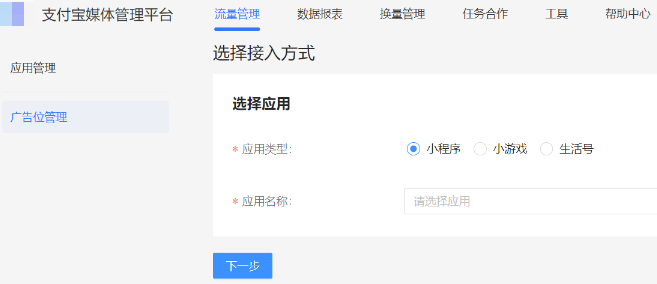 选择支付宝广告接入方式